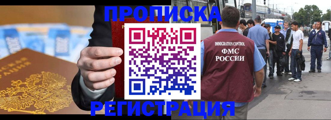 прописка регистрация в Павлово