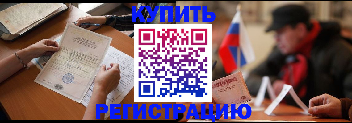 прописка штамп в Павлово