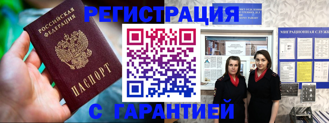 регистрация в Павлово